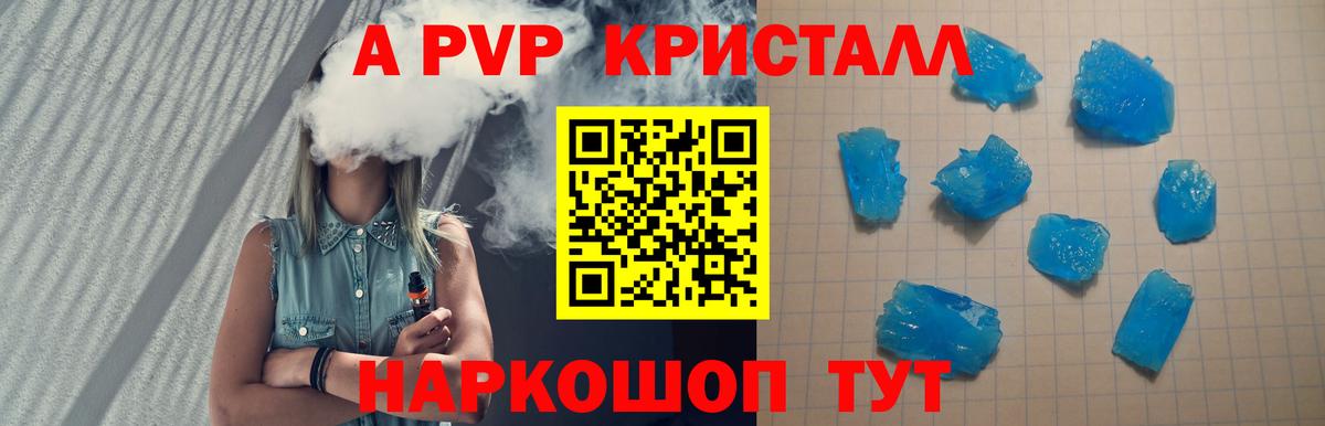 A PVP  A-PVP СК  A-PVP СК КРИС  купить закладку  Сургут  Вход с VPN 