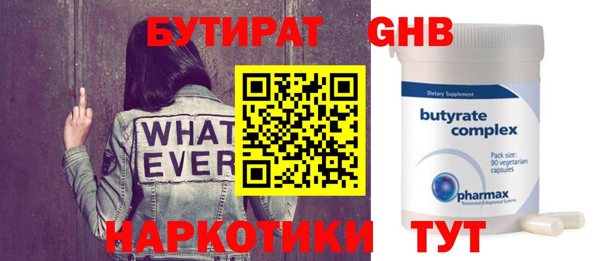 Сургут  Бутират Butirat  Бутират  Вход с VPN 