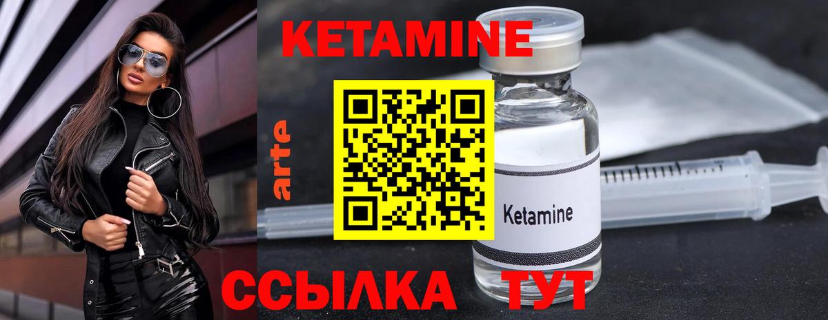 Кетамин ketamine Сургут