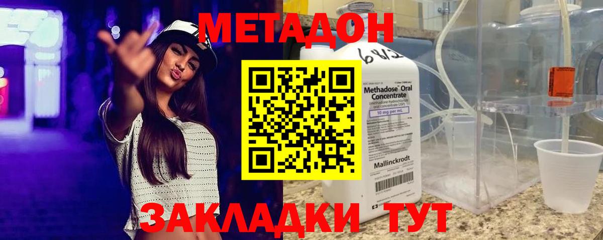 МЕТАДОН мёд  Вход с VPN  МЕТАДОН methadone  Сургут 